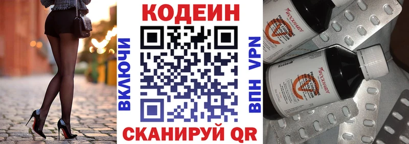 Купить  Отрадный  Codein напиток Lean (лин) 